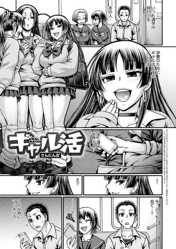 ギャル活