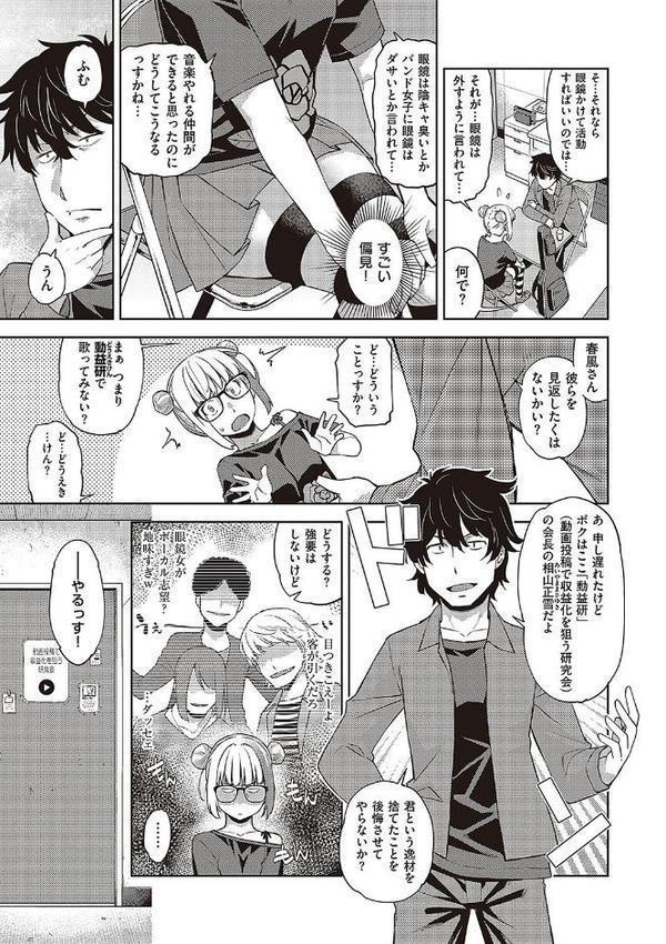 君の眼鏡に星は輝き 【デジタル特装版】