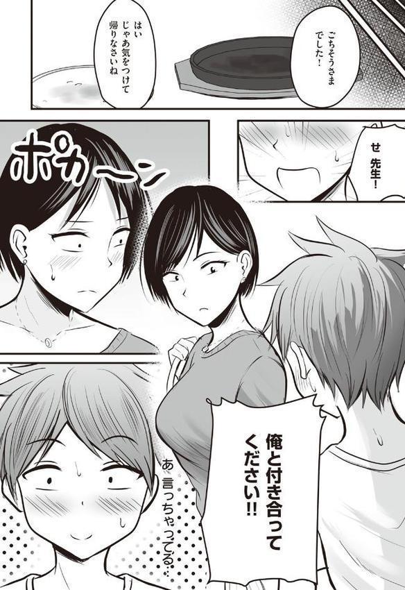 アプリでマッチングした相手は、堅物な担任女教師でした。 【デジタル特装版】