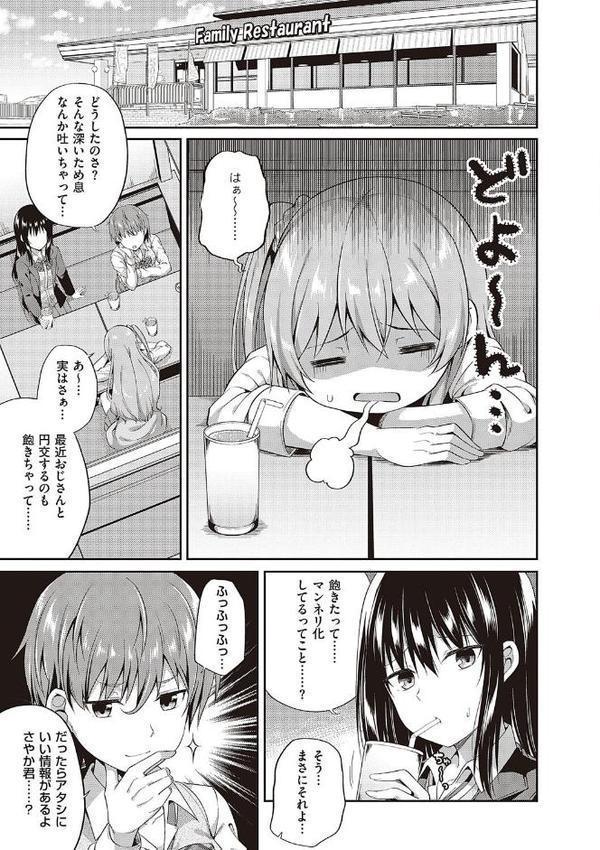 円交少女はスキですか？【デジタル特装版】