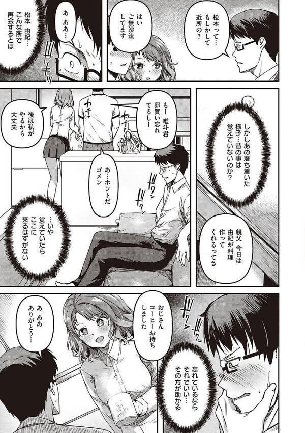 純愛少女回廊 【デジタル特装版】
