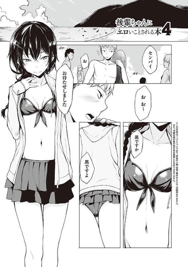 後輩ちゃんにエロいことされる本 【デジタル特装版】