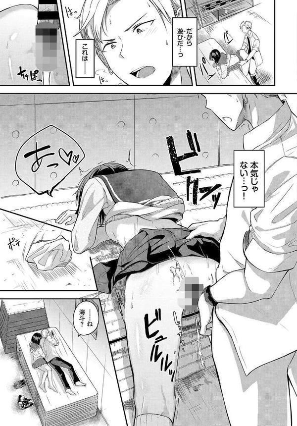 この春、彼女と一緒に卒業しました 〜性春編〜