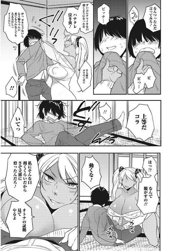ビッチギャルだけ入ったアンソロジー【エンタメ】