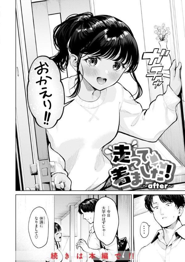 着たままえっち【デジタル版限定おまけ付き】