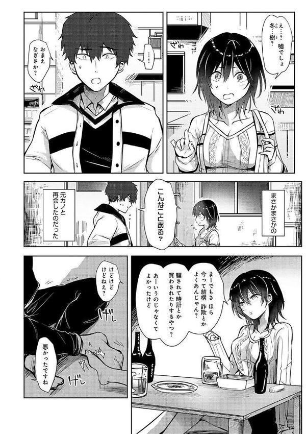 キミの本性を曝して【電子版限定特典付き】