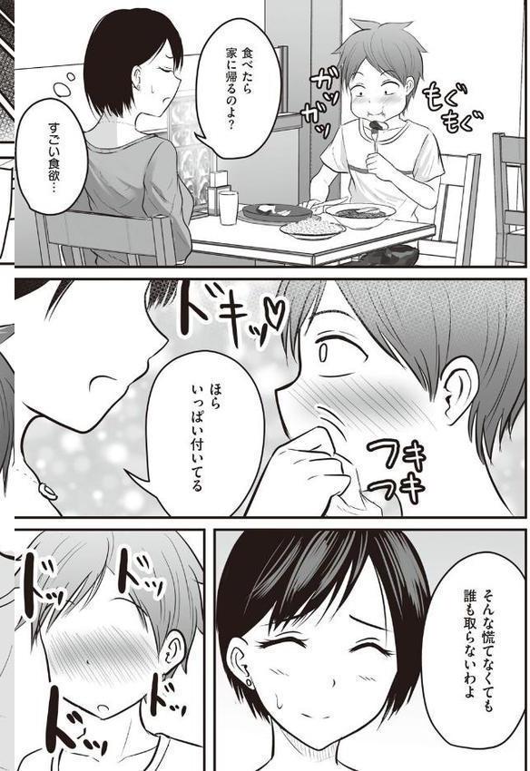 アプリでマッチングした相手は、堅物な担任女教師でした。 【デジタル特装版】