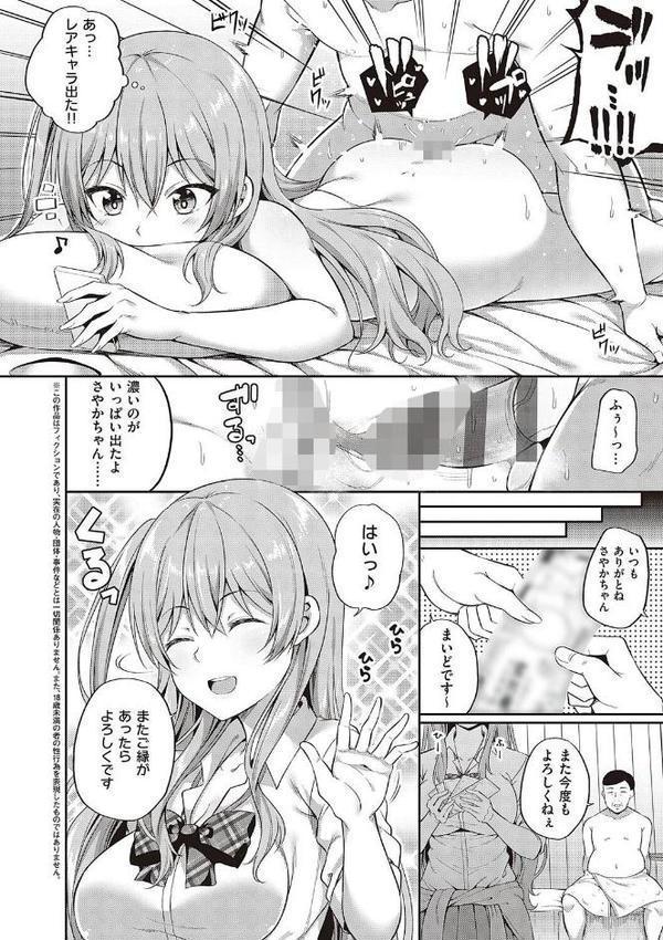 円交少女はスキですか？【デジタル特装版】