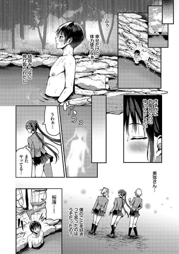 29人発情乙女と無人島中出しライフ【デジタル特装版】