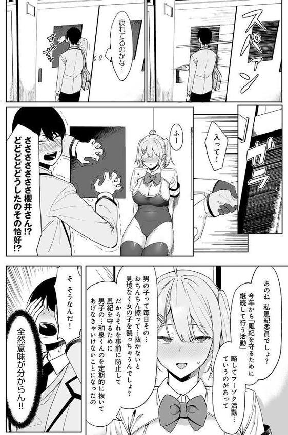 風紀委員とフーゾク活動