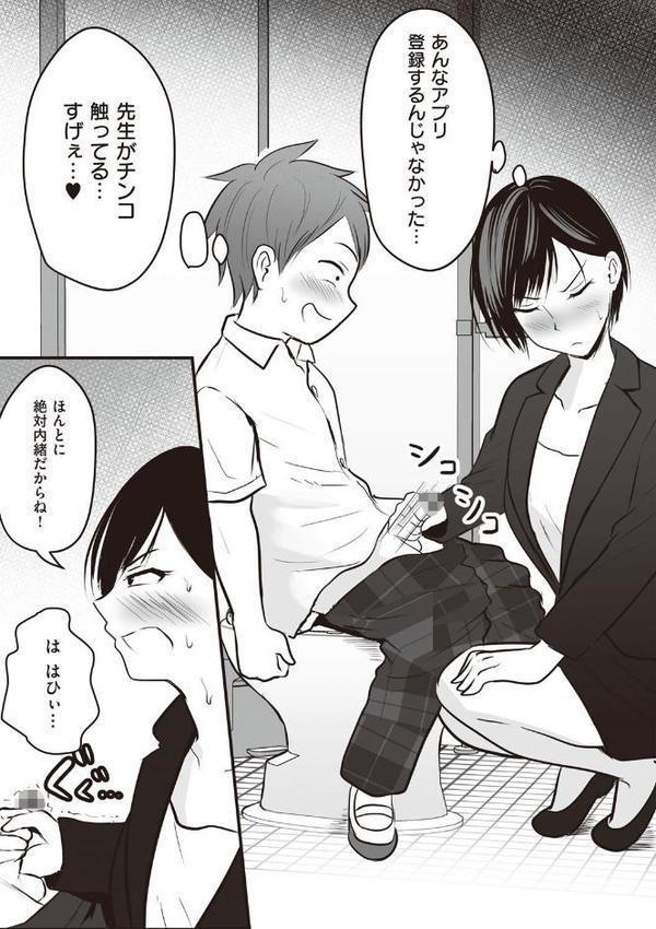 アプリでマッチングした相手は、堅物な担任女教師でした。 【デジタル特装版】