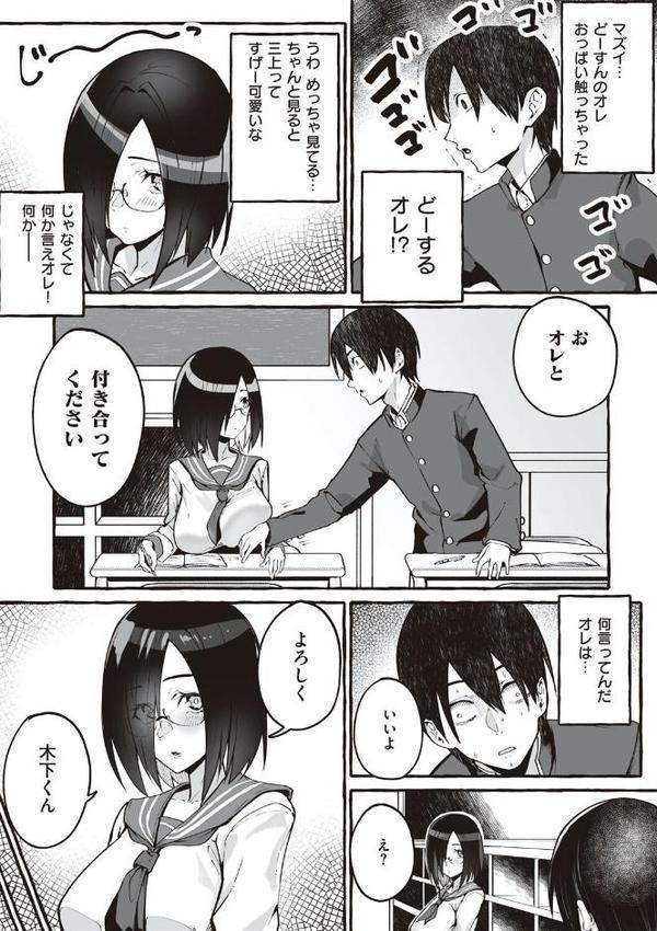 ＃純愛カノジョ