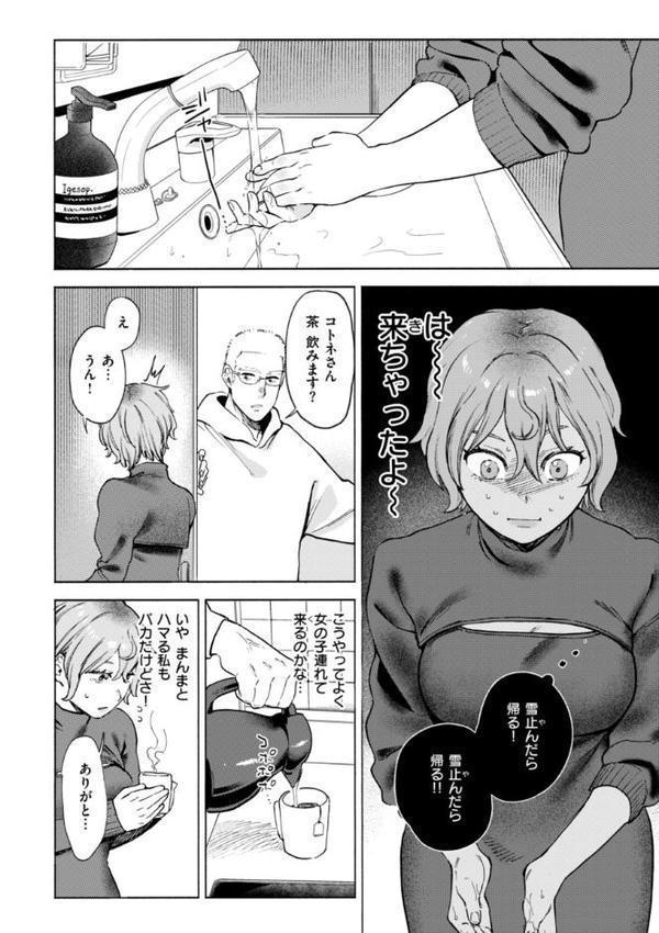 終電ないね。【デジタル版限定おまけ付き】