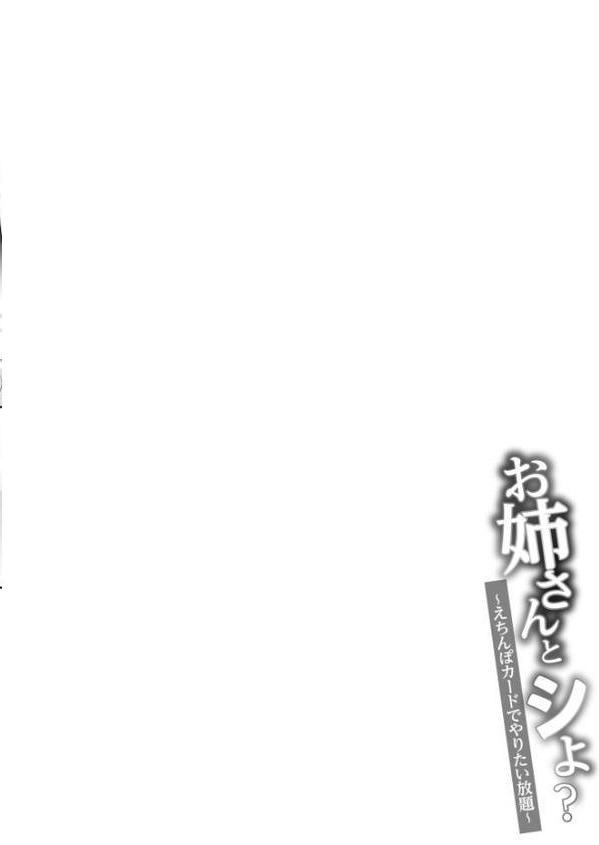 お姉さんとシよ？〜えちんぽカードでやりたい放題〜