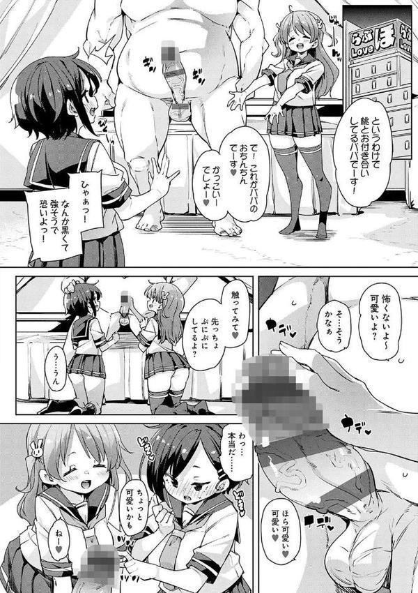 こつこつパコ活【デジタル特装版】