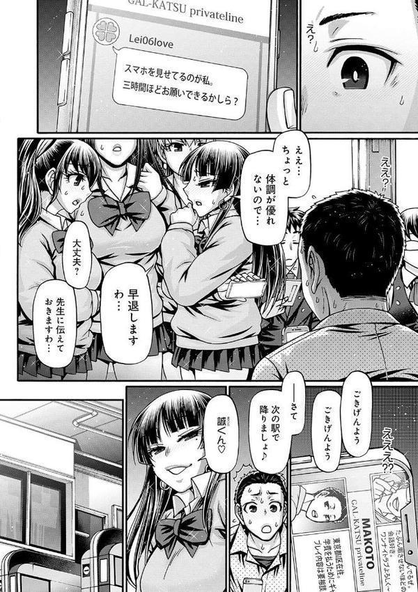 ギャル活