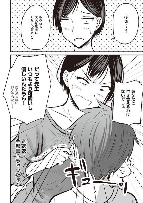 アプリでマッチングした相手は、堅物な担任女教師でした。 【デジタル特装版】