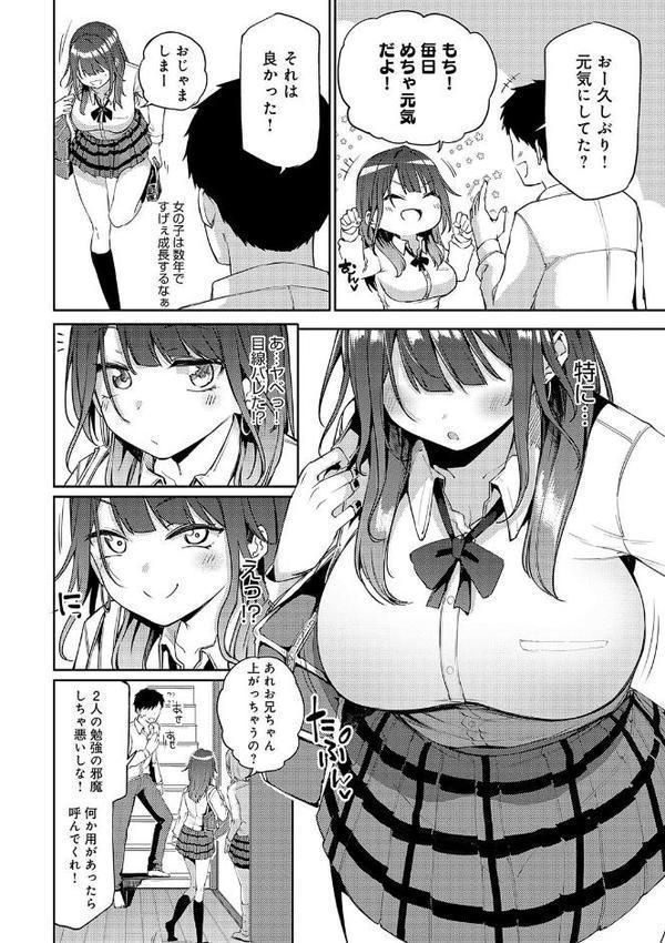 えんじょいはっぴ〜！ 【デジタル特装版】