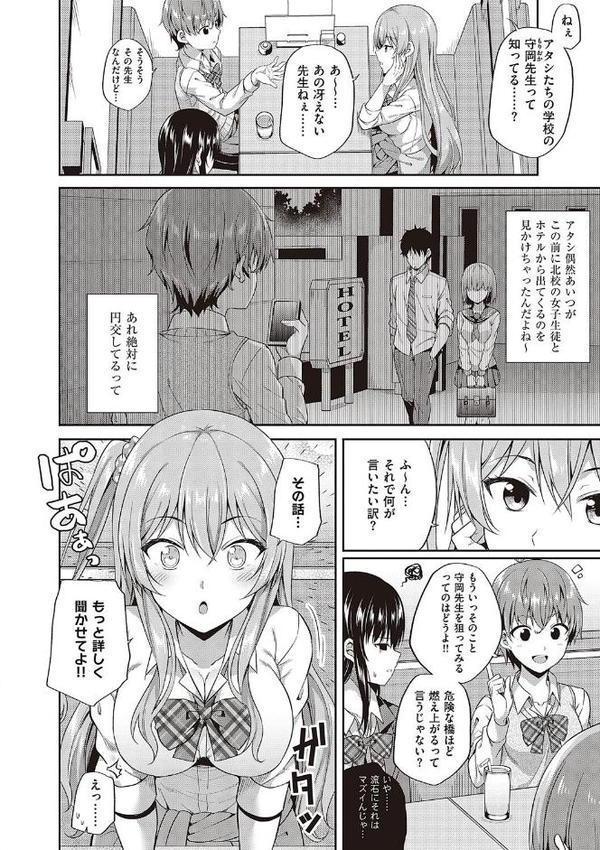 円交少女はスキですか？【デジタル特装版】