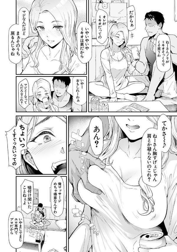 TS☆Revolution【1話試し読み付き】