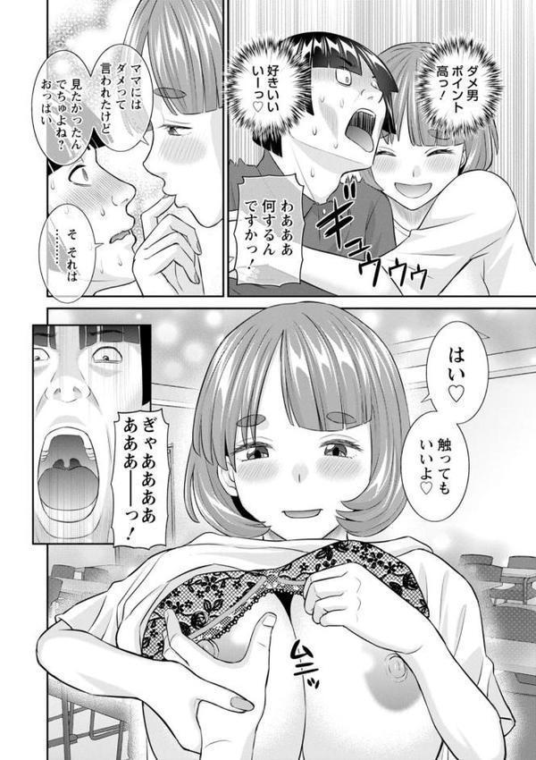 八重垣さんの下半身事情