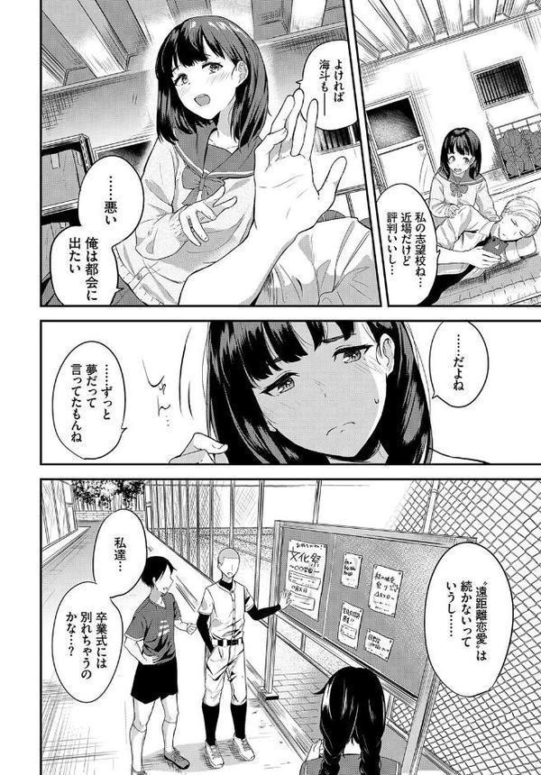 この春、彼女と一緒に卒業しました 〜性春編〜