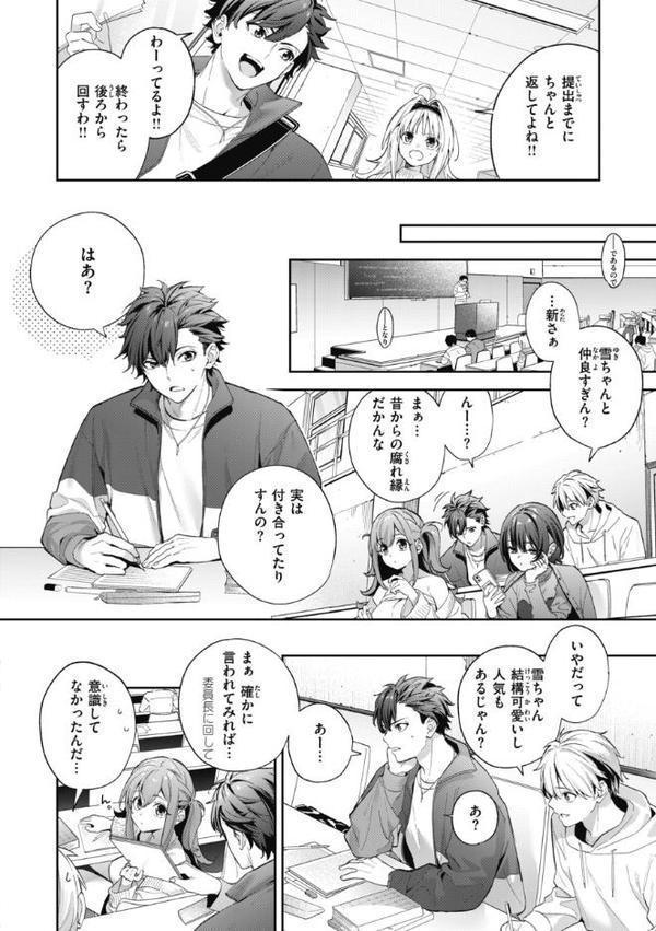 飴色プロローグ【デジタル版限定おまけ付き】