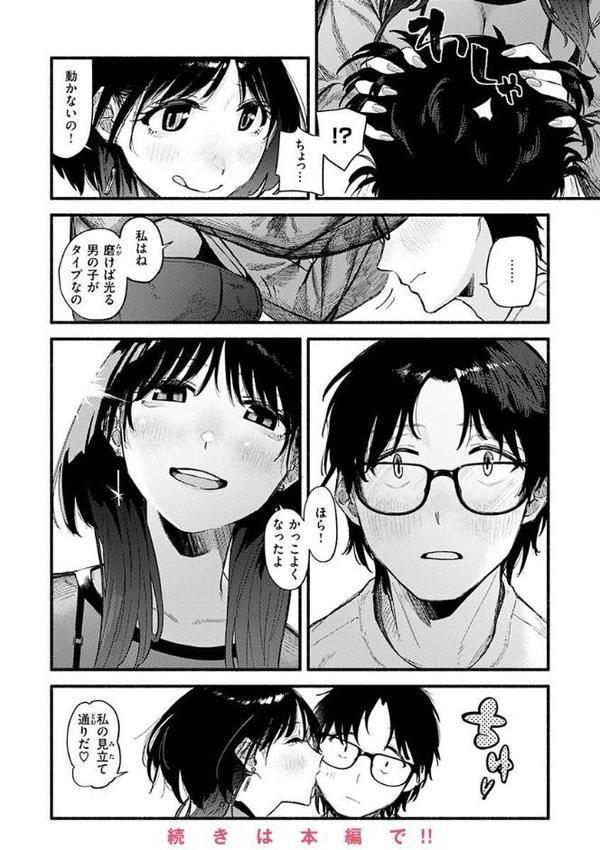 抱かれてあげるっ！