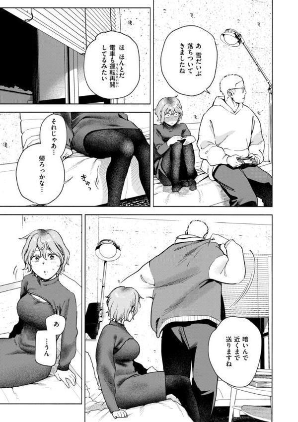 終電ないね。【デジタル版限定おまけ付き】