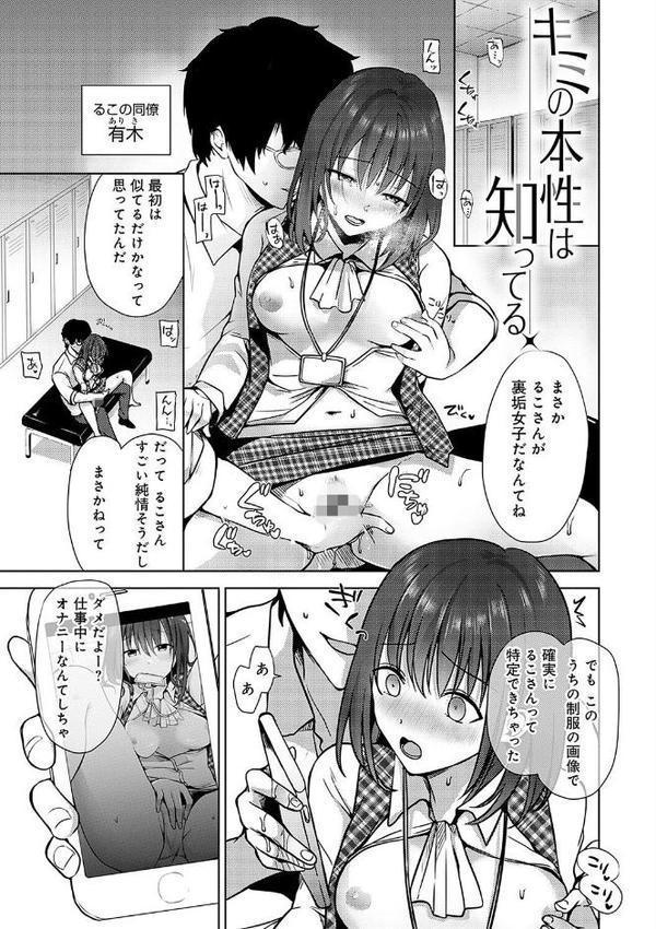 キミの本性を曝して【電子版限定特典付き】