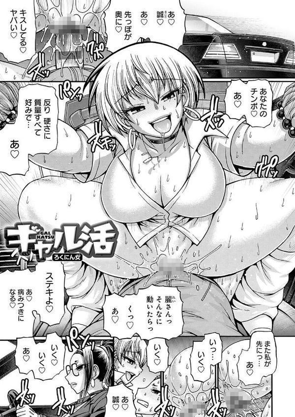 ギャル活