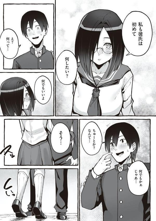 ＃純愛カノジョ