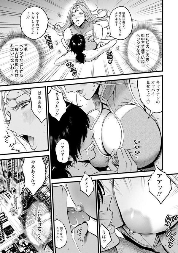 せっXメン 女ヒーローの性生活はお任せください