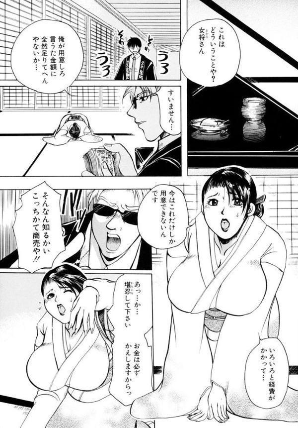 濡れる温泉女将〜肉欲の奥秘堕慕情〜