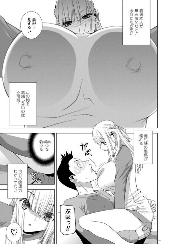 義妹にわからせられる強●女装義兄【デジタル版】