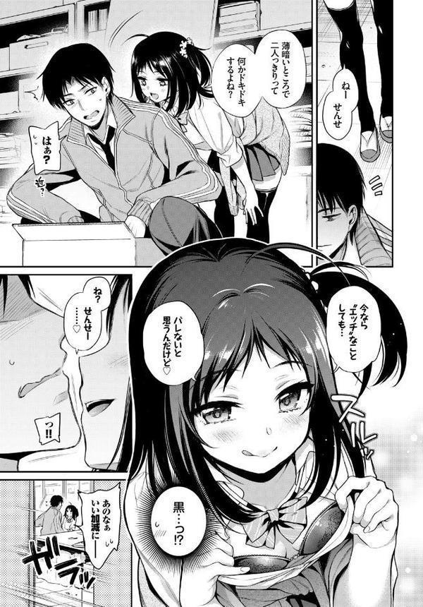 この春、彼女と一緒に卒業しました〜センセイ誘惑H編〜