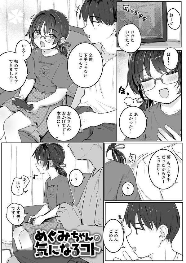 もっとぎゅーってくっついて【FANZA限定特典付き】