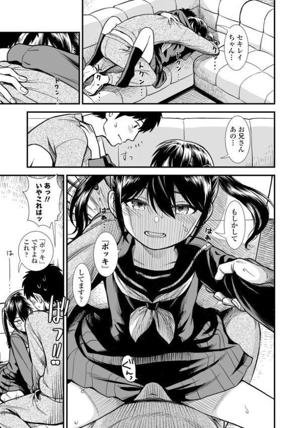 セキレイちゃんと僕【FANZA限定特典付き】