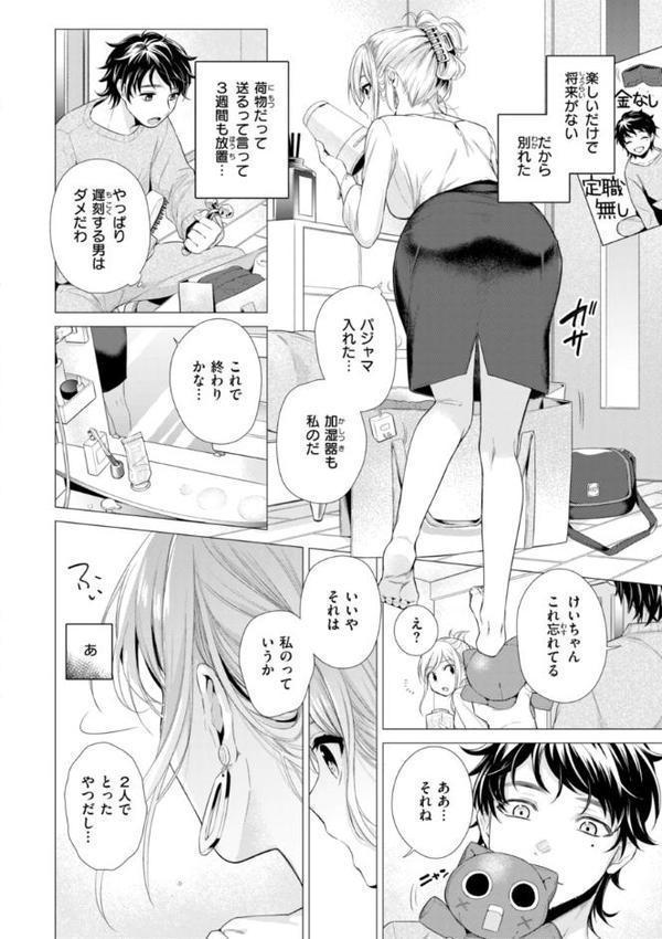 沼る女【単行本版】