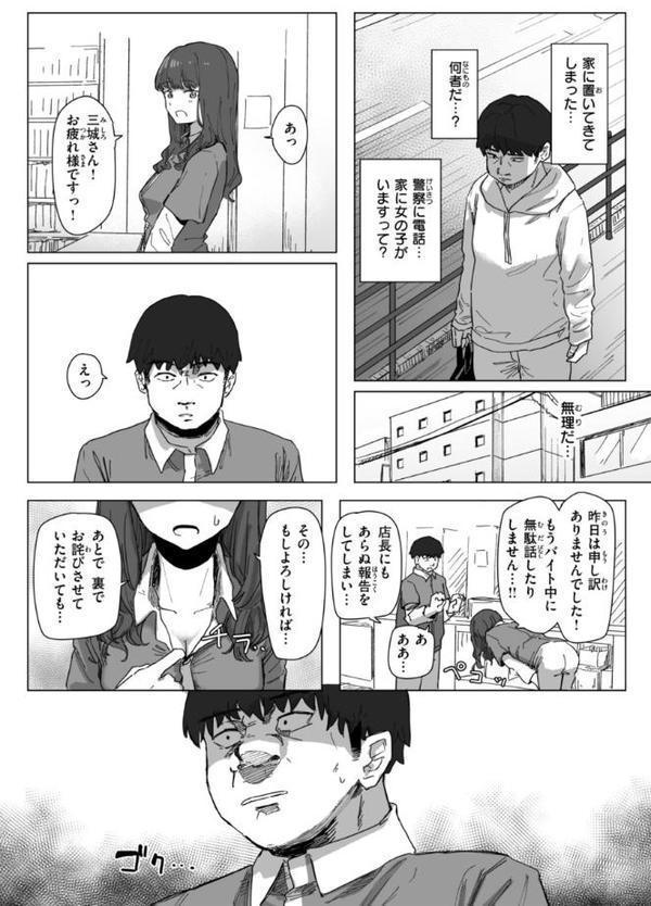 常識改変による性交の実践