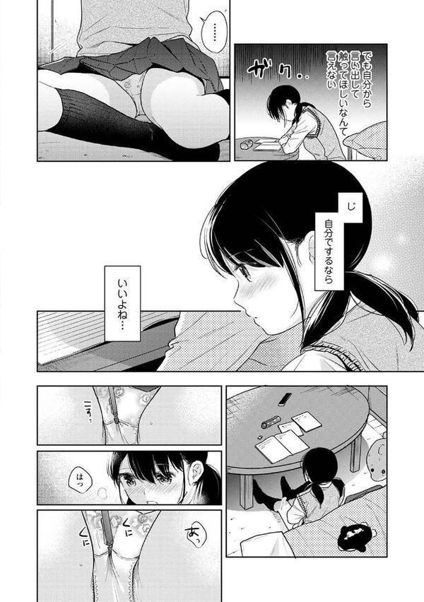 1LDK＋JK いきなり同居？密着！？初エッチ！！？【合本版】