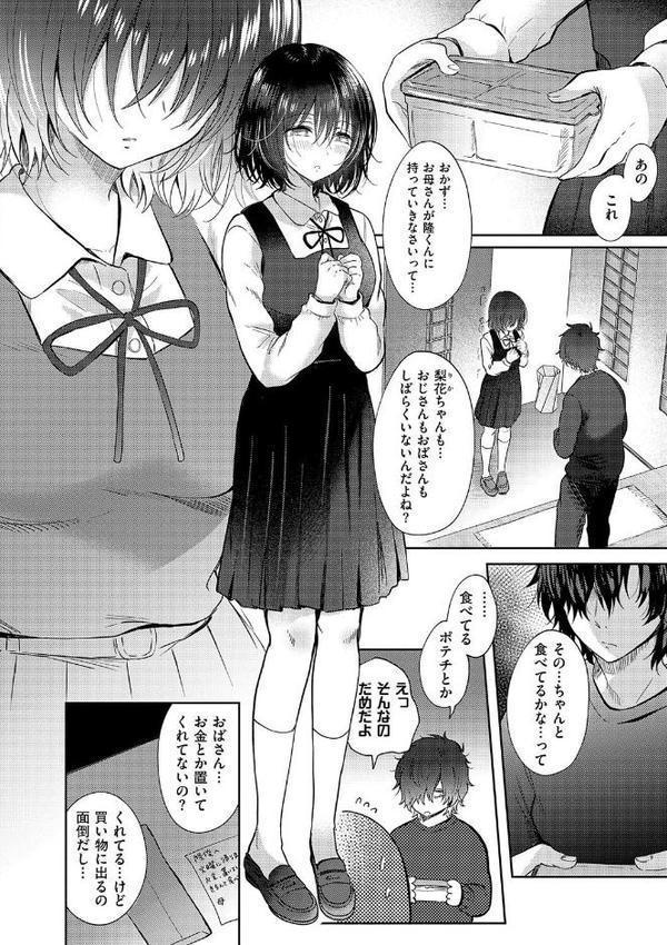 それでも、いいから