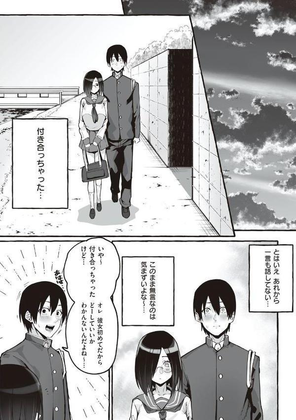 ＃純愛カノジョ