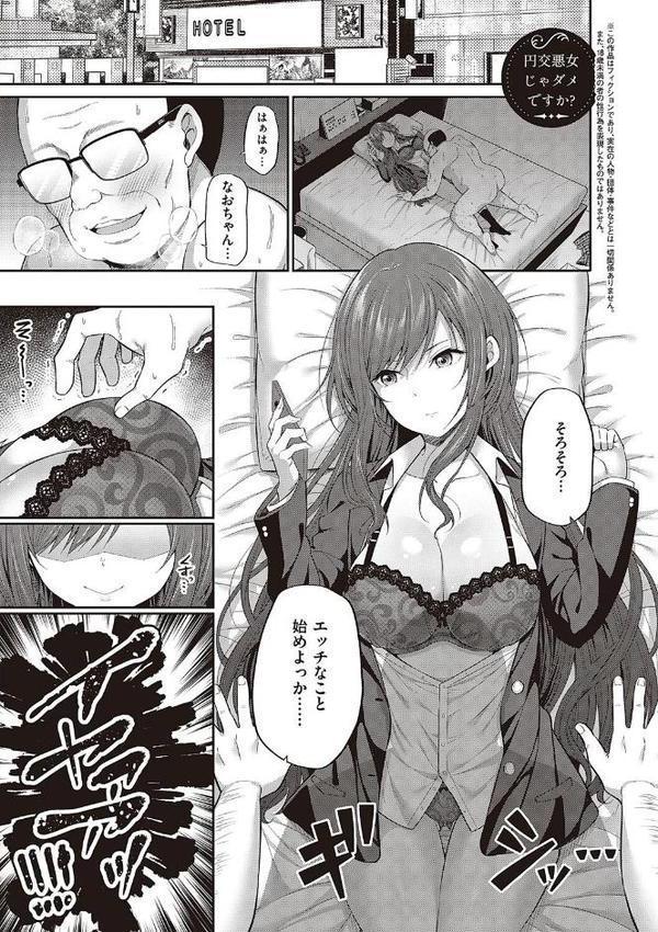 円交少女はスキですか？【デジタル特装版】