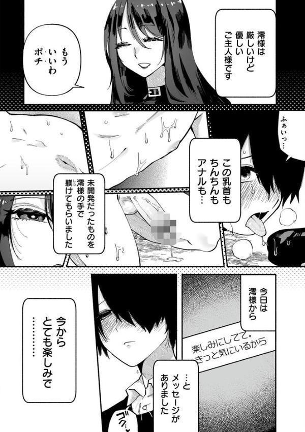 絡愛-マゾ人生完全敗北宣言-【通常版】