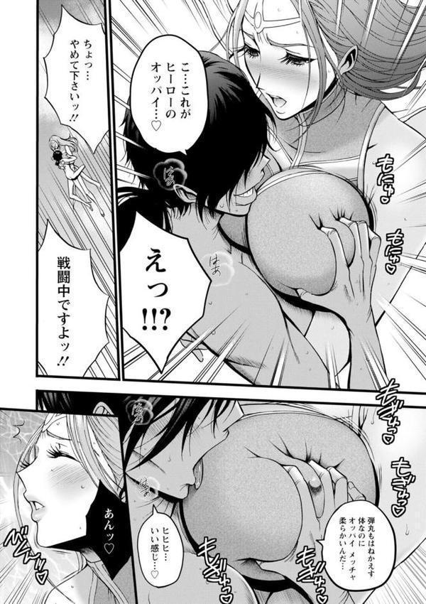 せっXメン 女ヒーローの性生活はお任せください