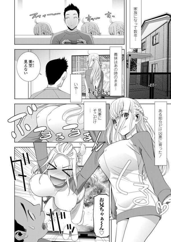 義妹にわからせられる強●女装義兄【デジタル版】