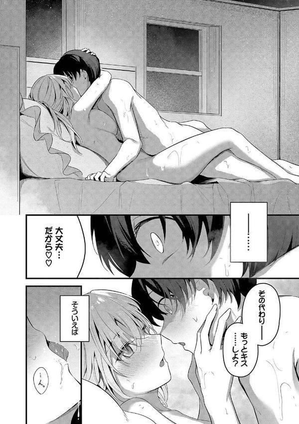 不器用に愛して【デジタル特装版】