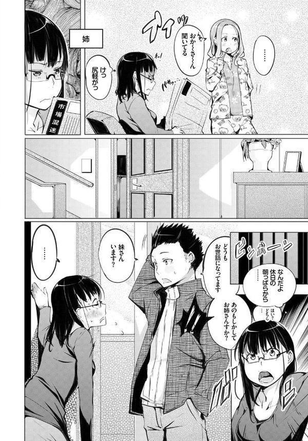フェチズム VOL.33〜オタク女子編〜