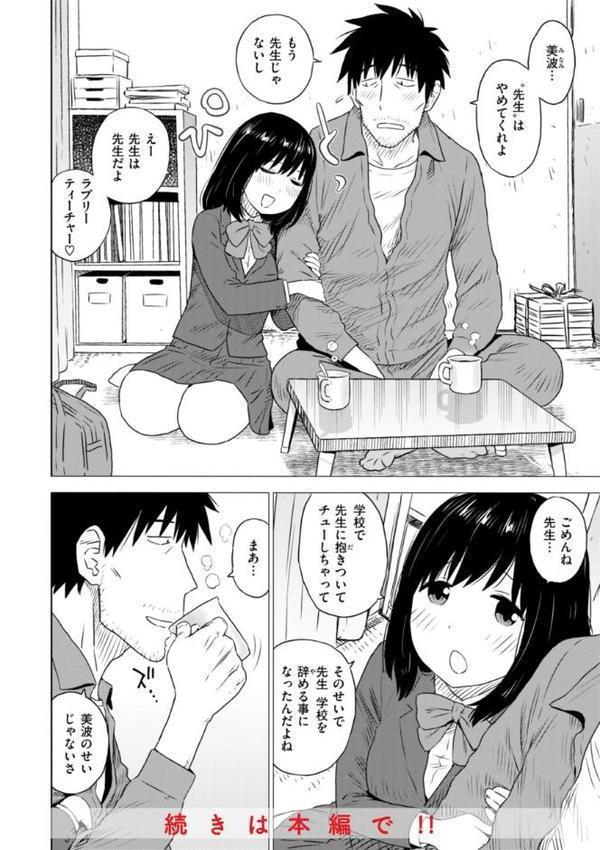 テスト直前に優等生からSEX誘われた件